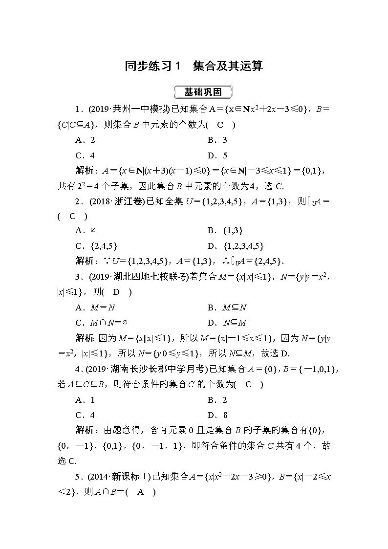 同步练习1   集合及其运算01