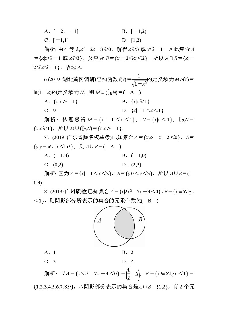 同步练习1   集合及其运算02