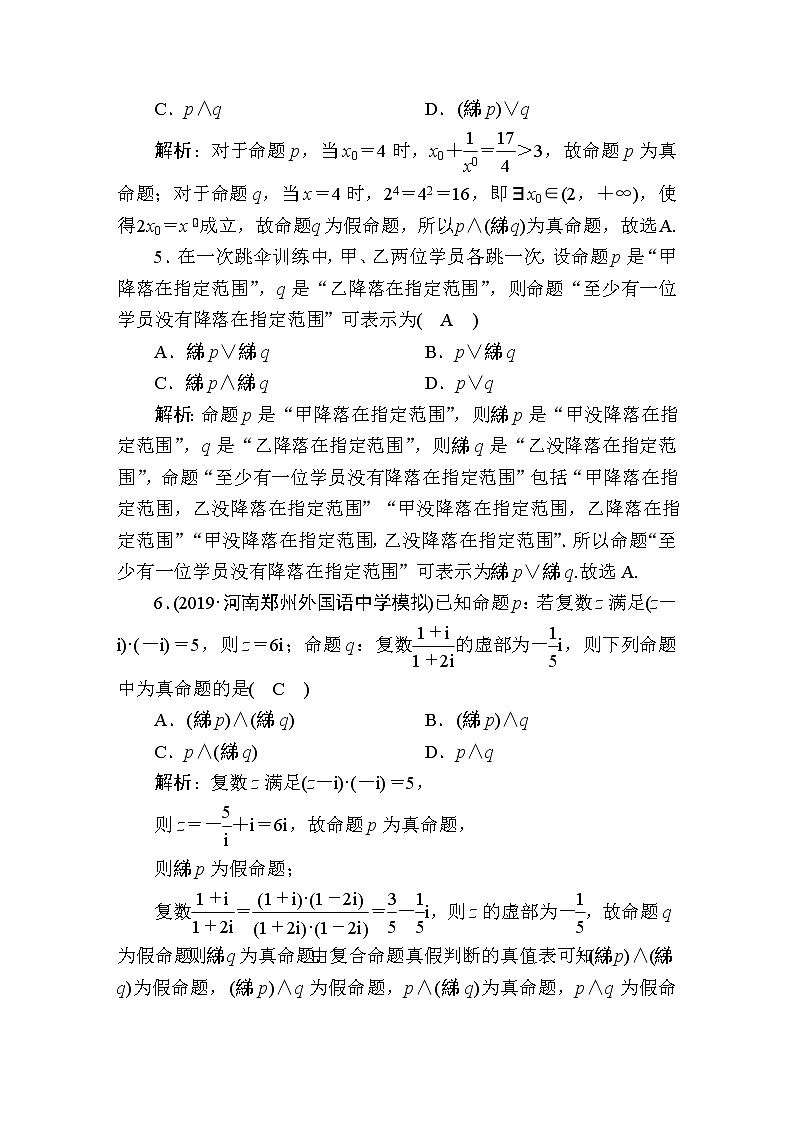 同步练习3　简单的逻辑联结词、全称量词与存在量词02