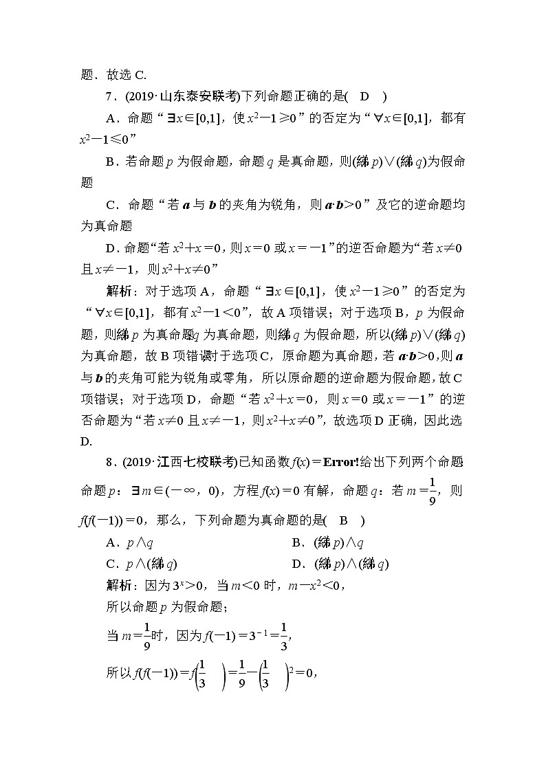 同步练习3　简单的逻辑联结词、全称量词与存在量词03