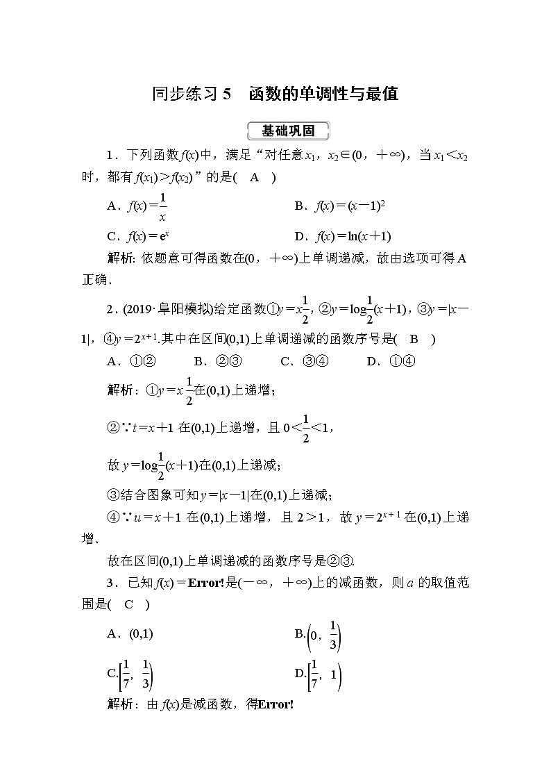 同步练习5　函数的单调性与最值01