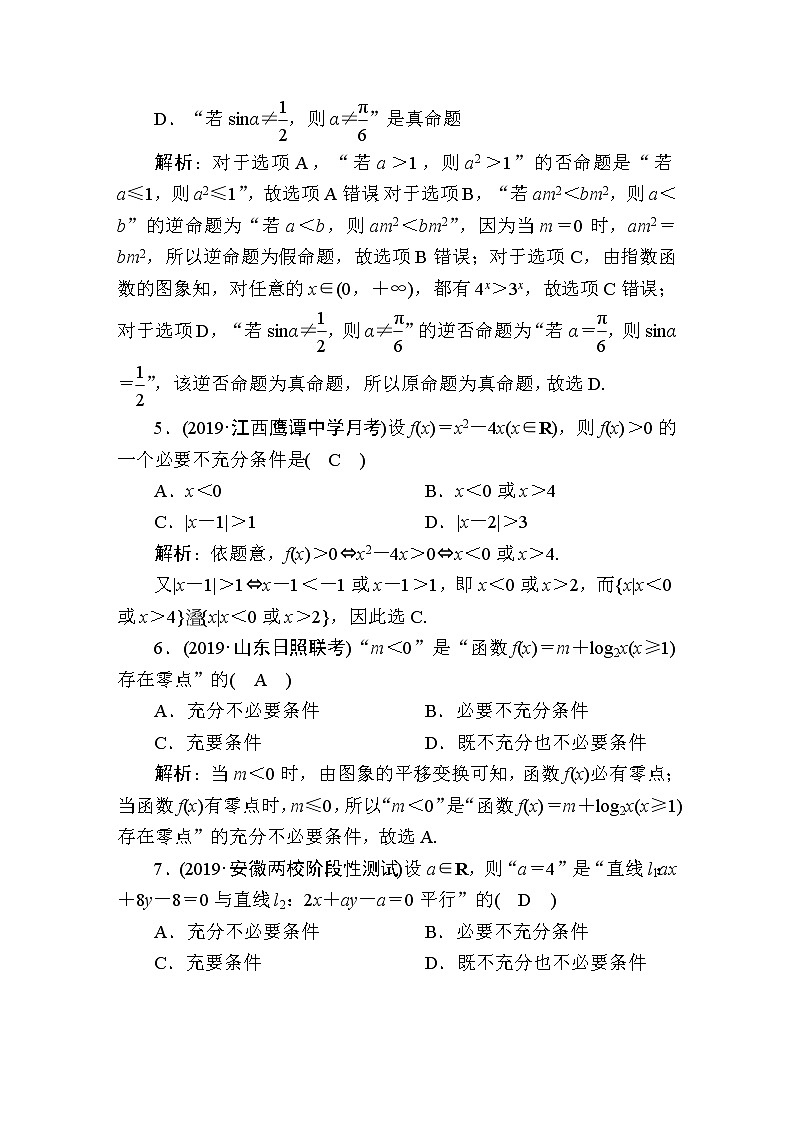 同步练习2　命题及其关系、充分条件与必要条件第2页