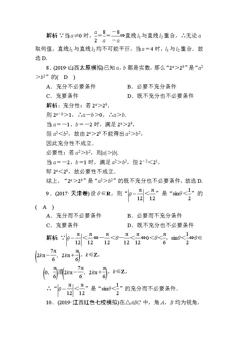同步练习2　命题及其关系、充分条件与必要条件第3页