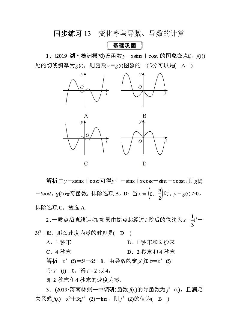 同步练习13　变化率与导数、导数的计算第1页