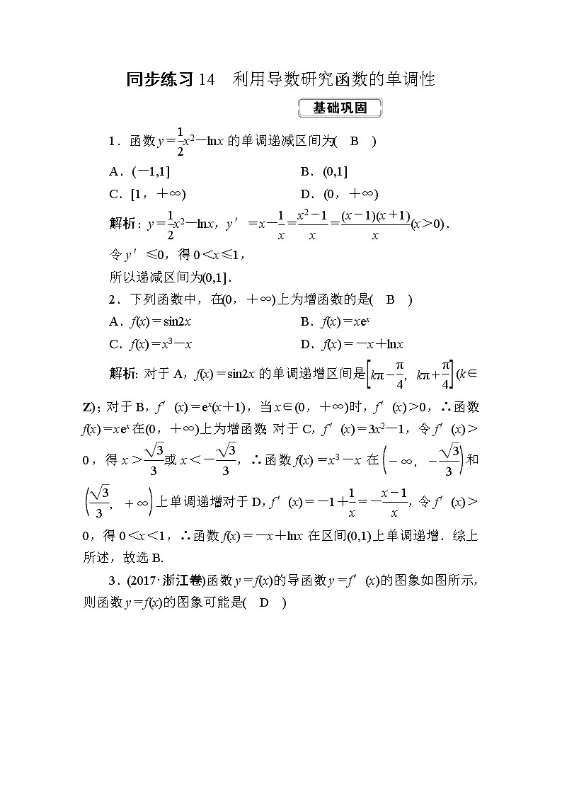 同步练习14　利用导数研究函数的单调性第1页