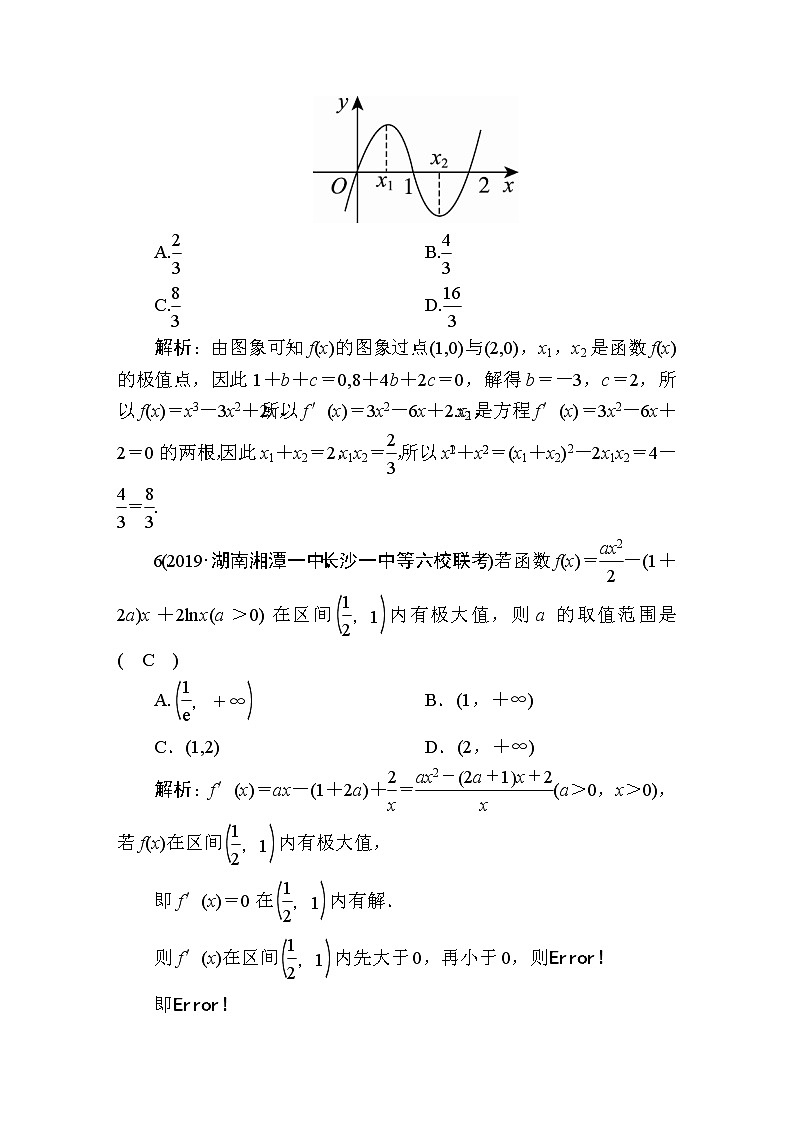 同步练习15　利用导数研究函数的极值、最值03