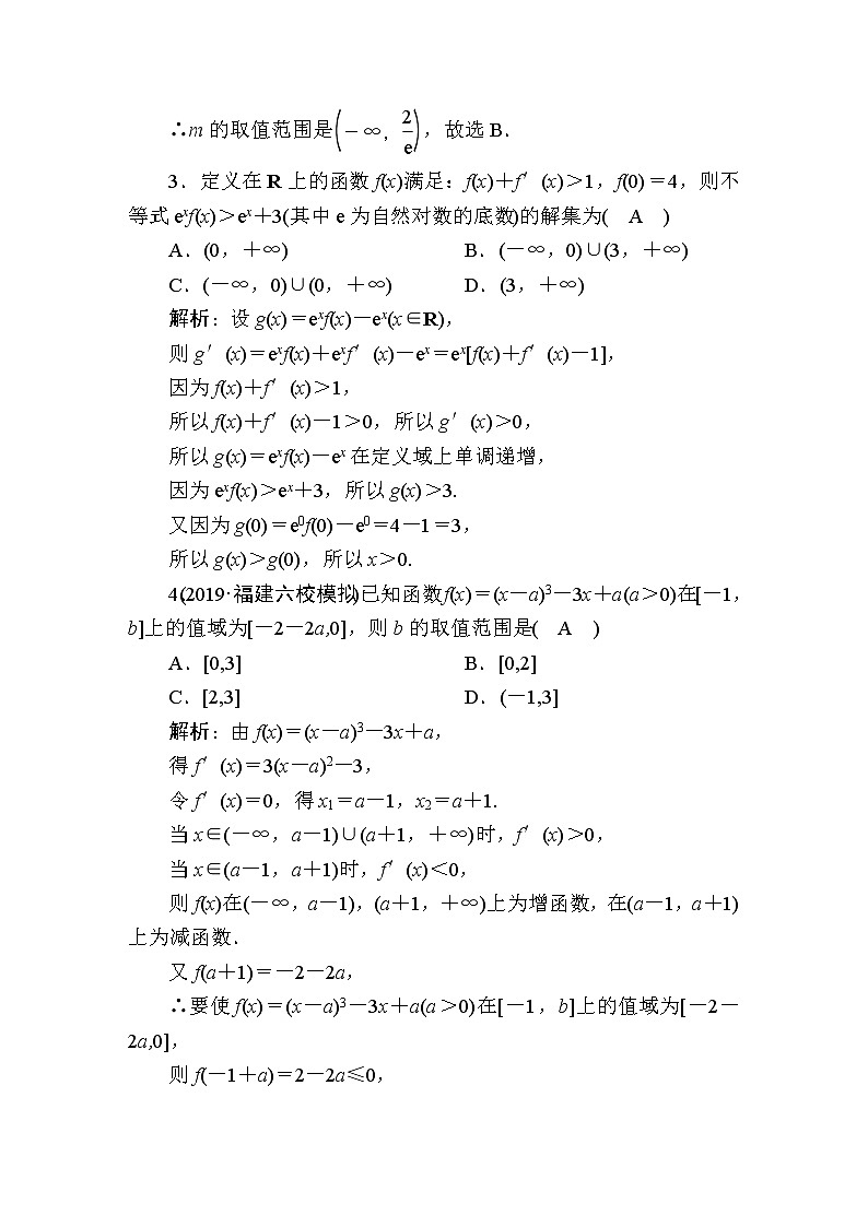 同步练习16　导数的综合应用02