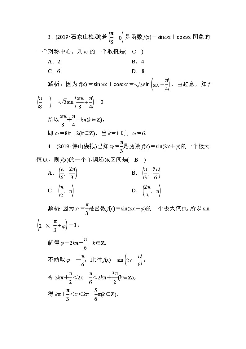 同步练习20　三角函数的图象与性质02