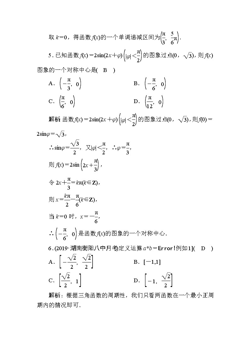 同步练习20　三角函数的图象与性质03
