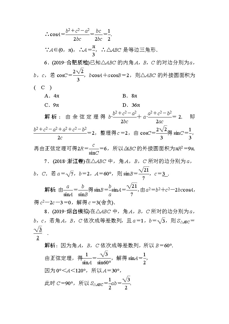 同步练习24　正弦定理和余弦定理03
