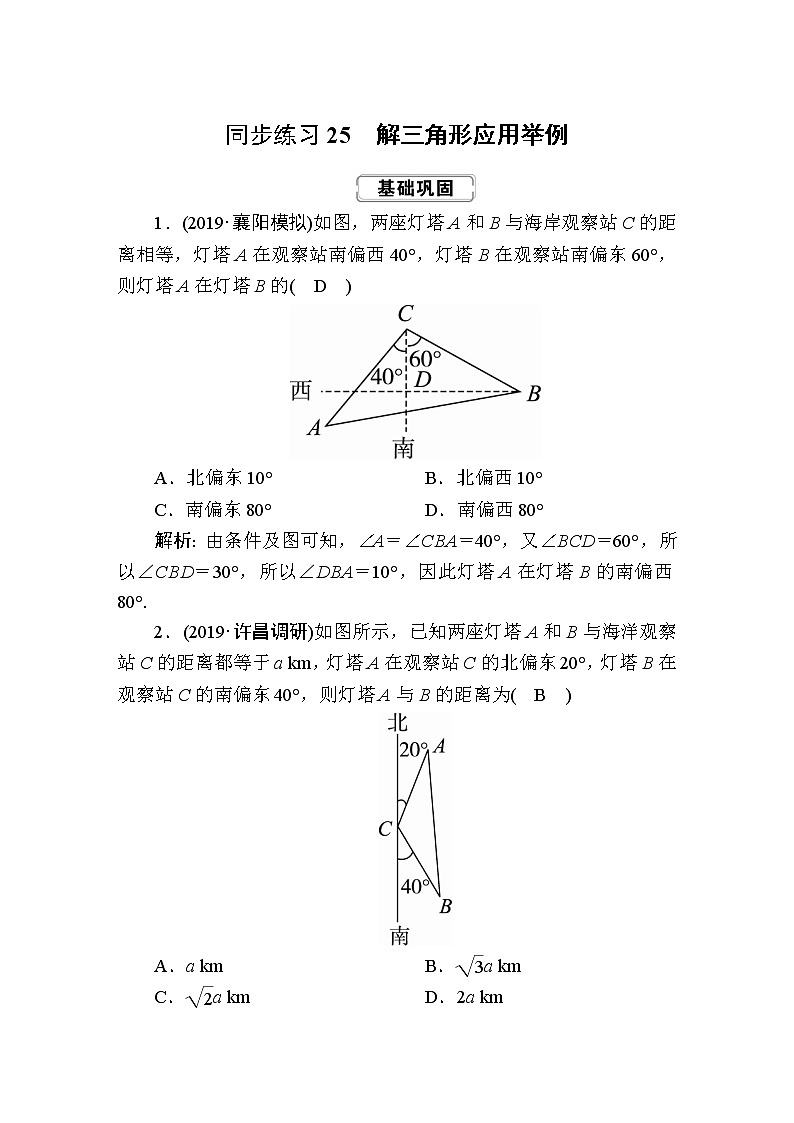 同步练习25　解三角形应用举例01