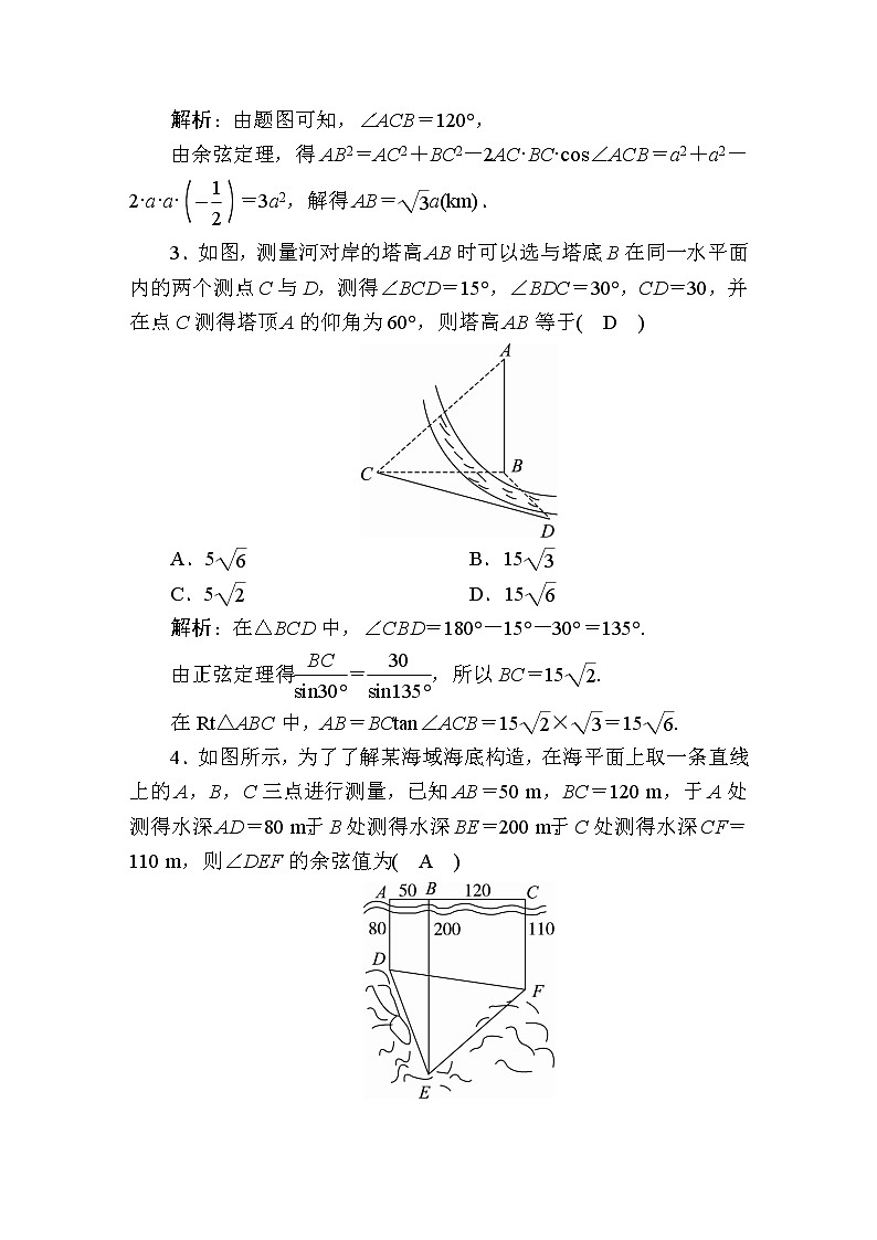 同步练习25　解三角形应用举例02