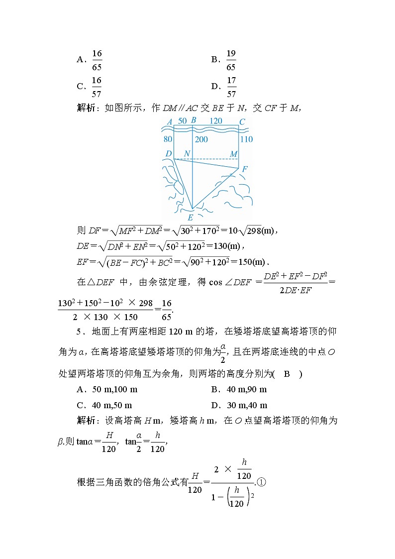 同步练习25　解三角形应用举例03