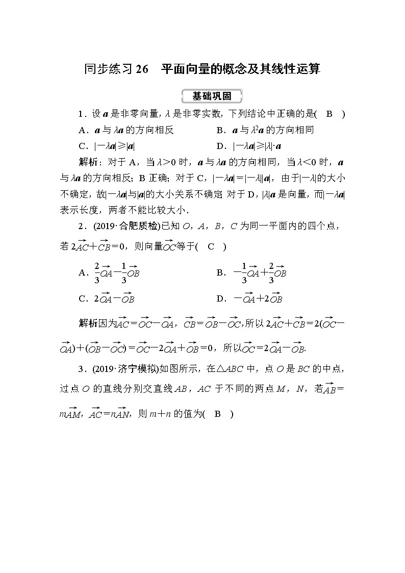 同步练习26　平面向量的概念及其线性运算01