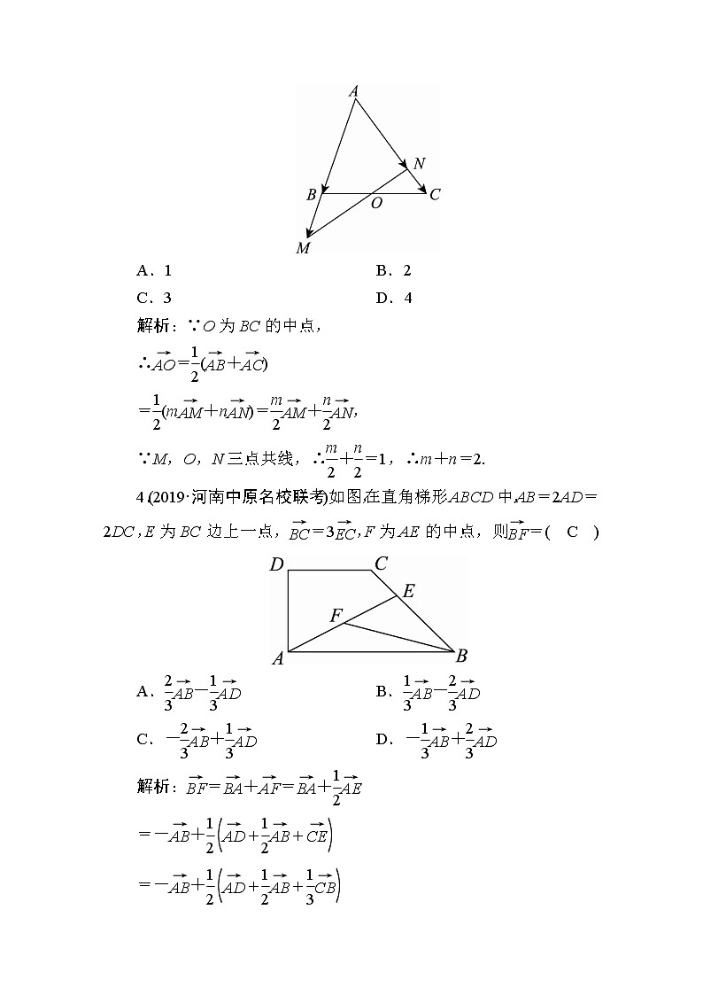 同步练习26　平面向量的概念及其线性运算02