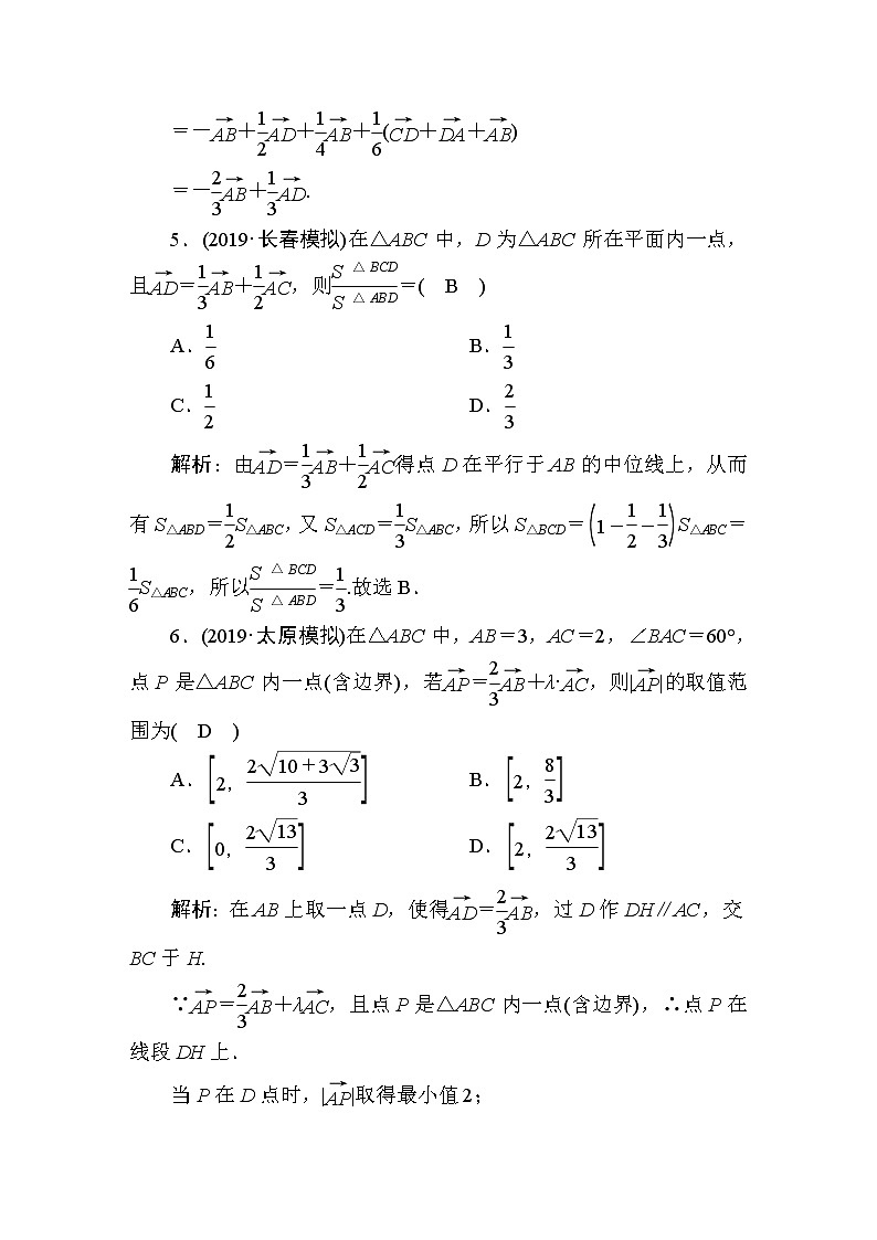 同步练习26　平面向量的概念及其线性运算03