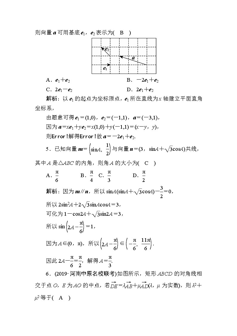 同步练习27　平面向量基本定理及向量坐标运算第2页