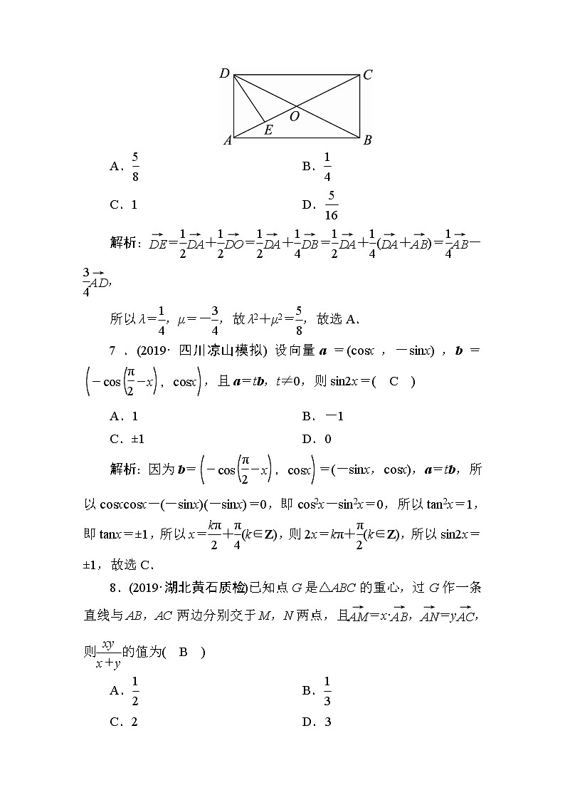 同步练习27　平面向量基本定理及向量坐标运算第3页