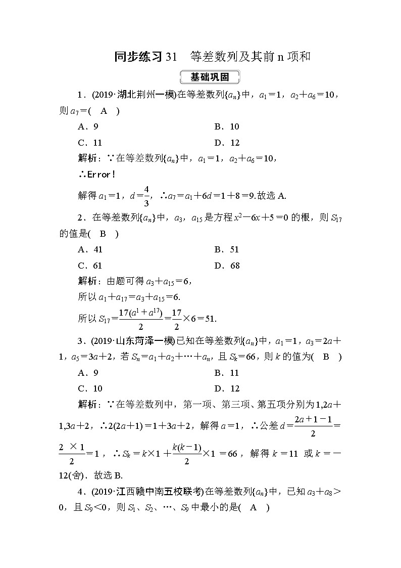 同步练习31　等差数列及其前n项和01