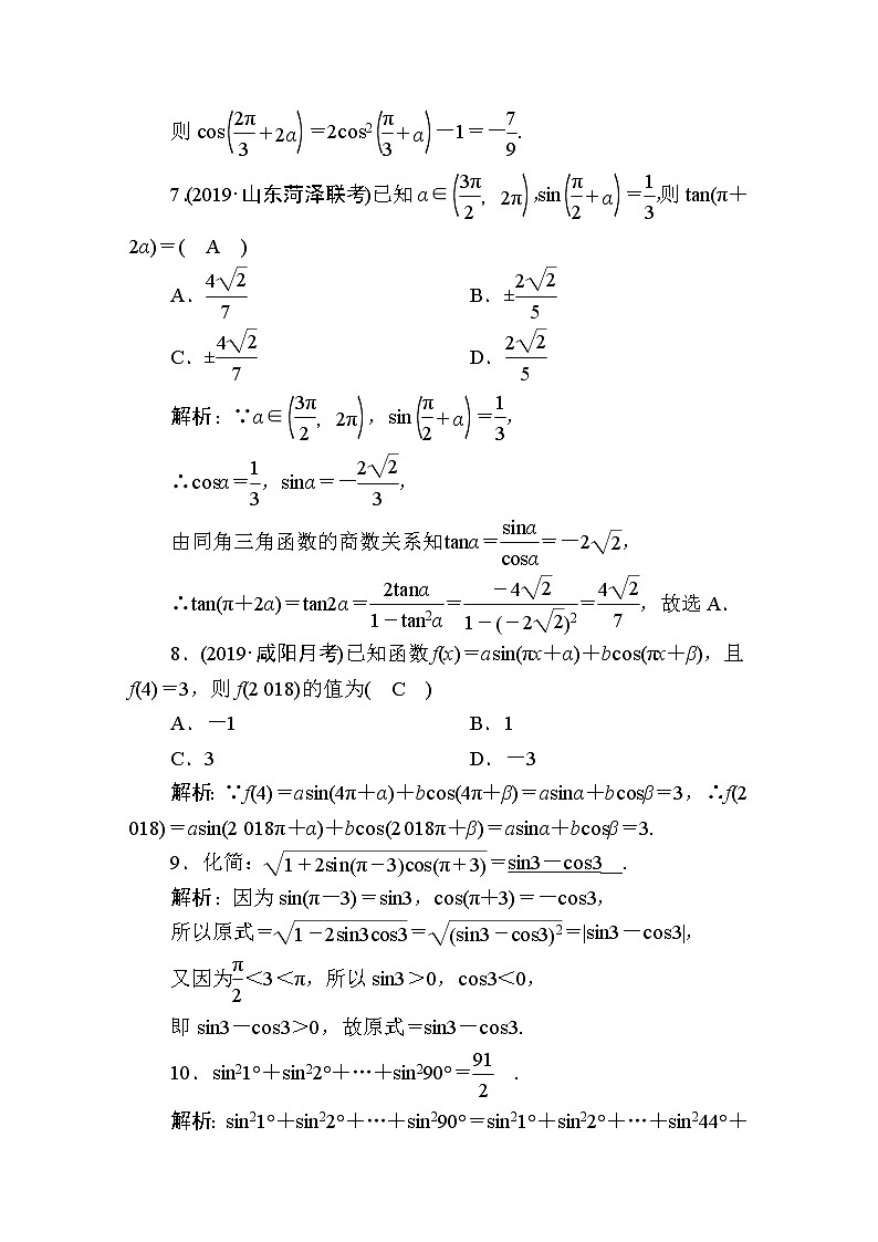 同步练习19　同角三角函数的基本关系及诱导公式03