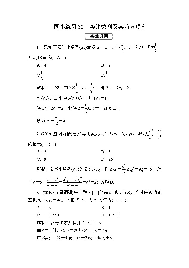 同步练习32　等比数列及其前n项和01