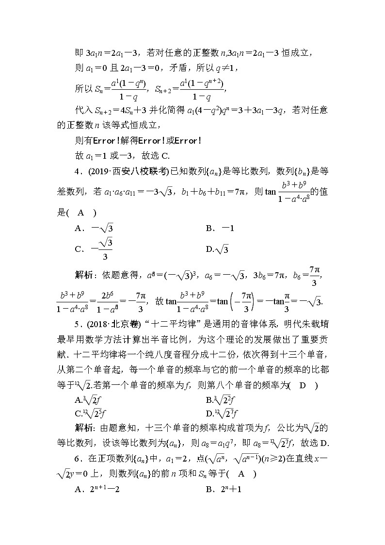 同步练习32　等比数列及其前n项和02