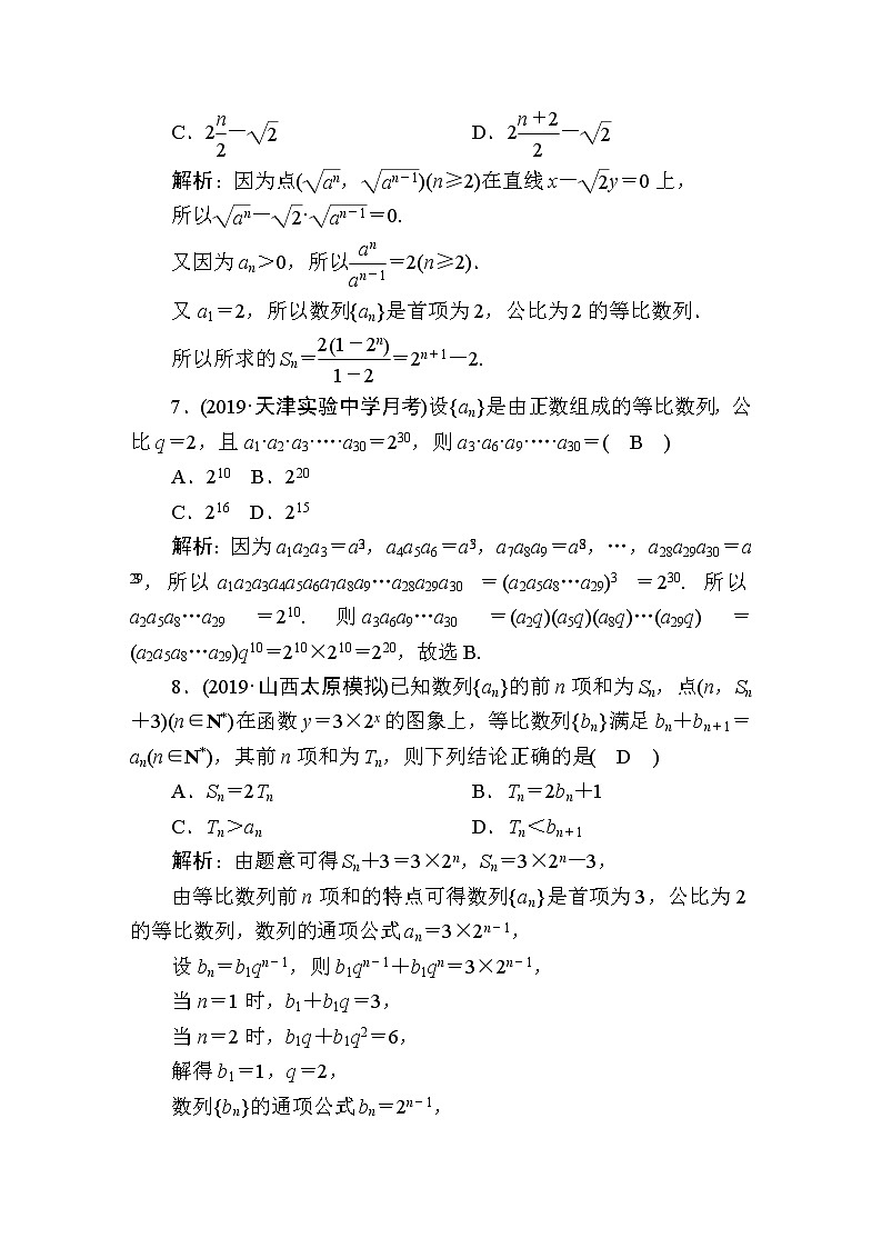 同步练习32　等比数列及其前n项和03