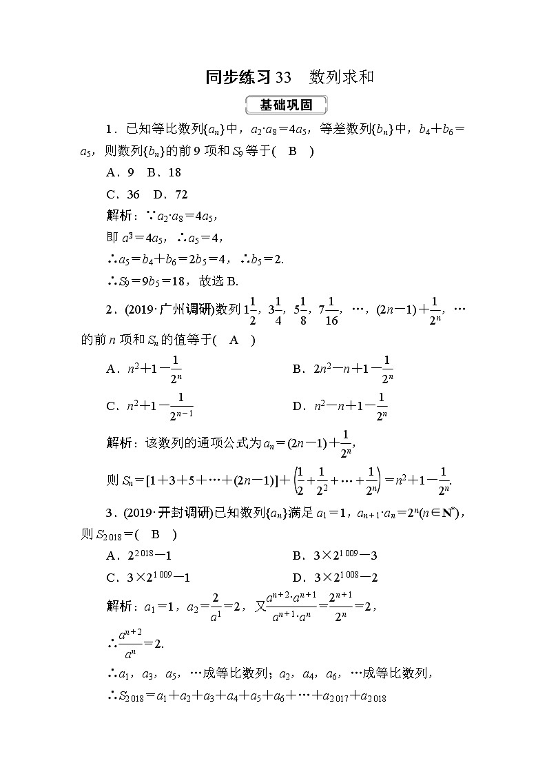 同步练习33　数列求和01