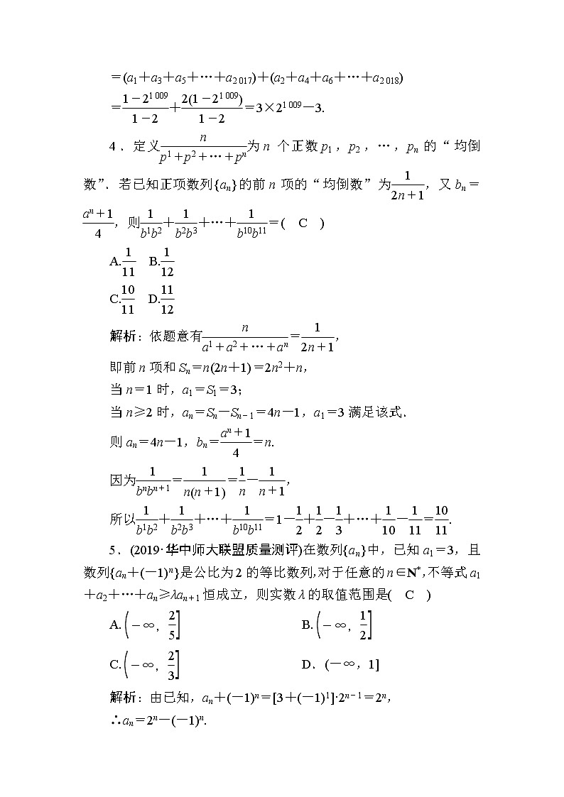 同步练习33　数列求和02