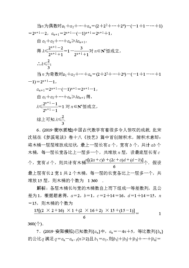 同步练习33　数列求和03