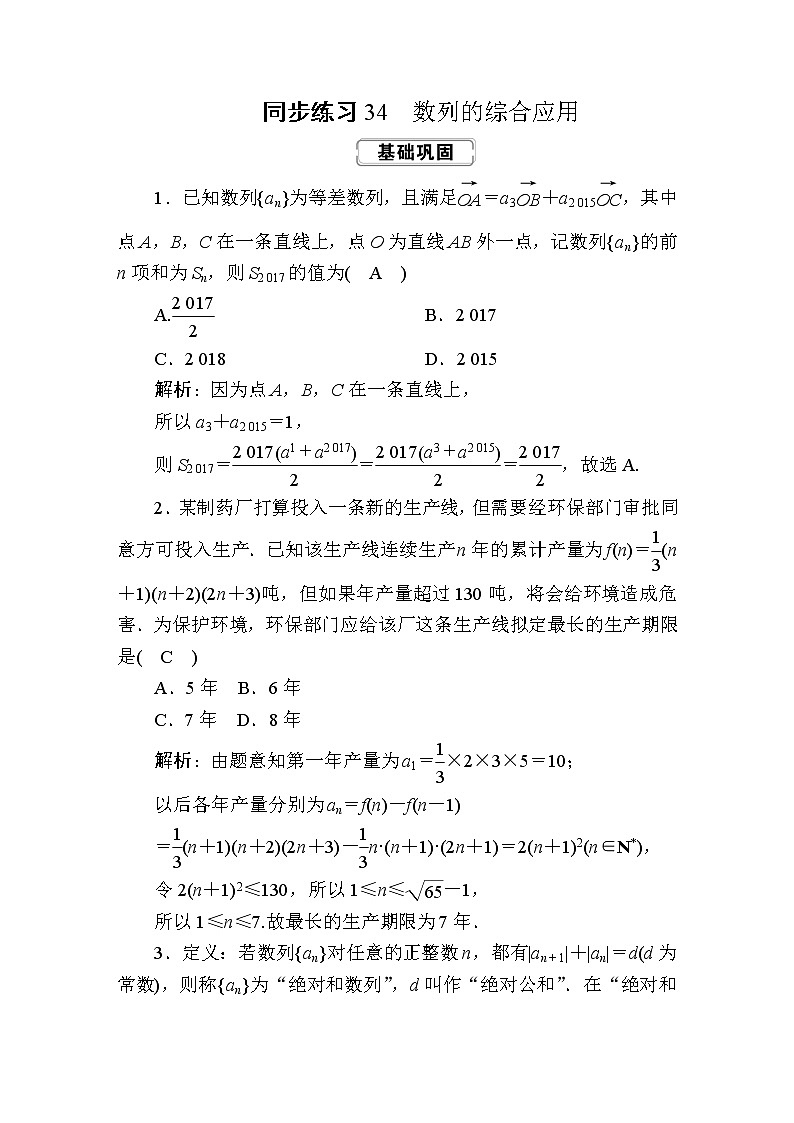 同步练习34　数列的综合应用01