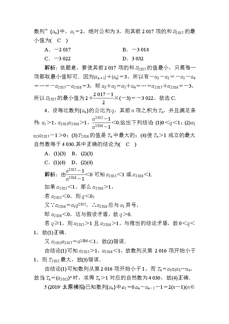 同步练习34　数列的综合应用02