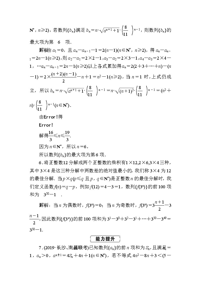 同步练习34　数列的综合应用03