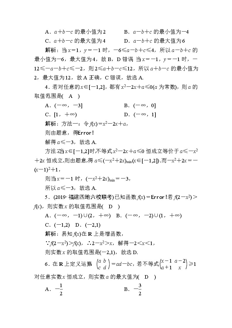 同步练习35　不等关系与一元二次不等式02