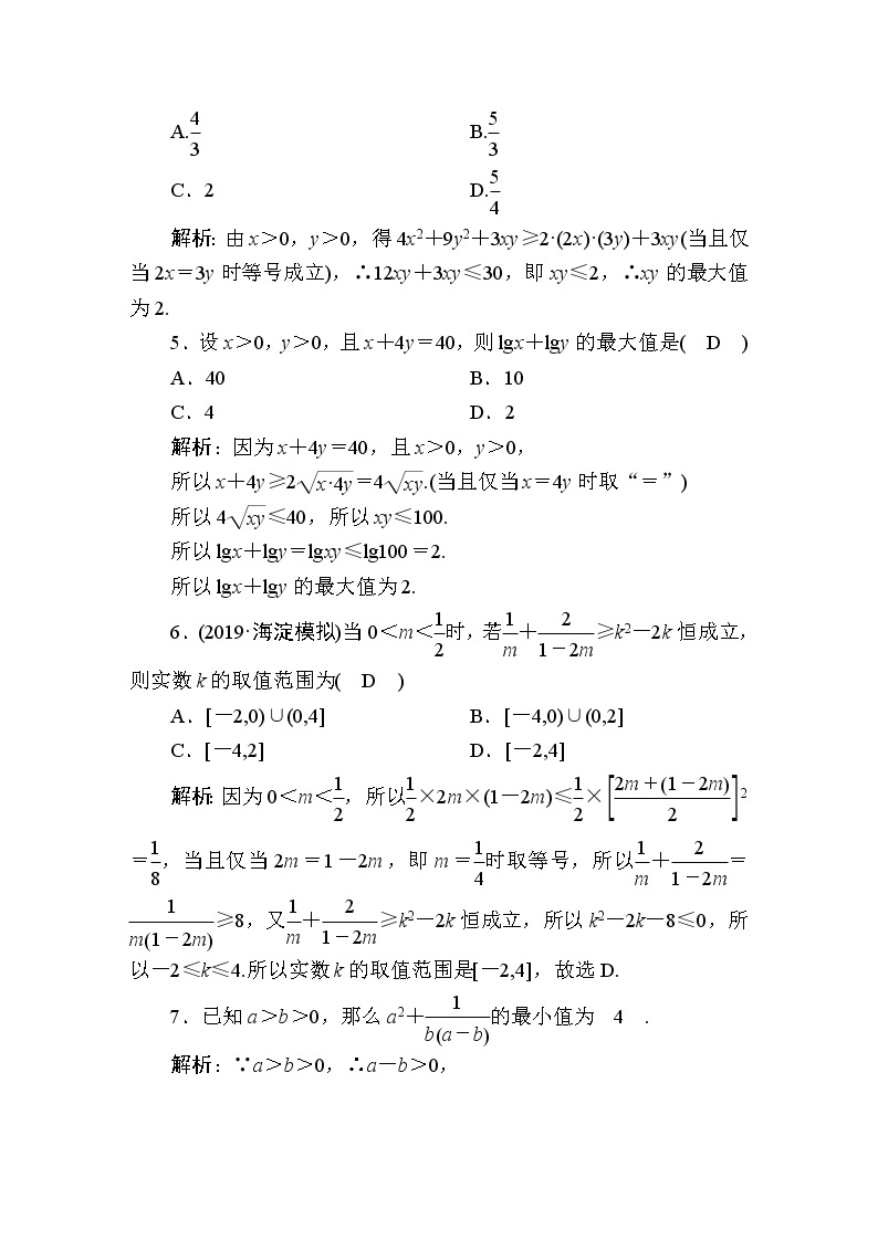 同步练习37　基本不等式02