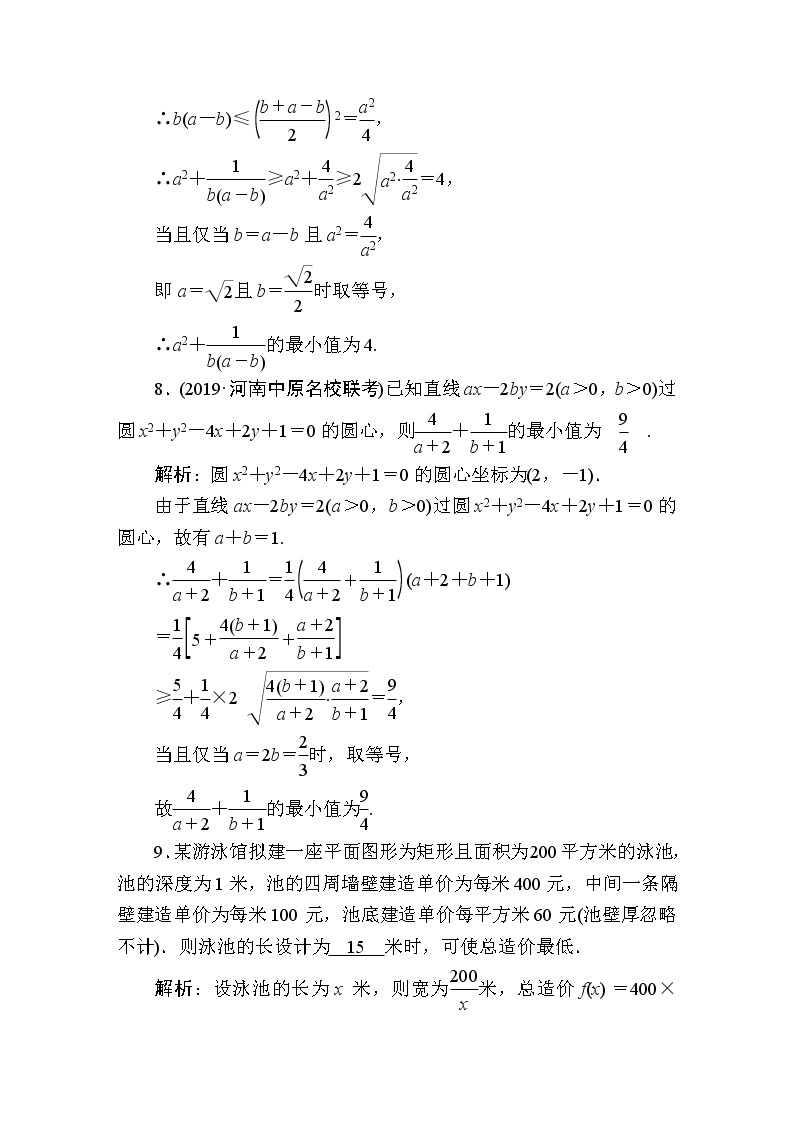 同步练习37　基本不等式03