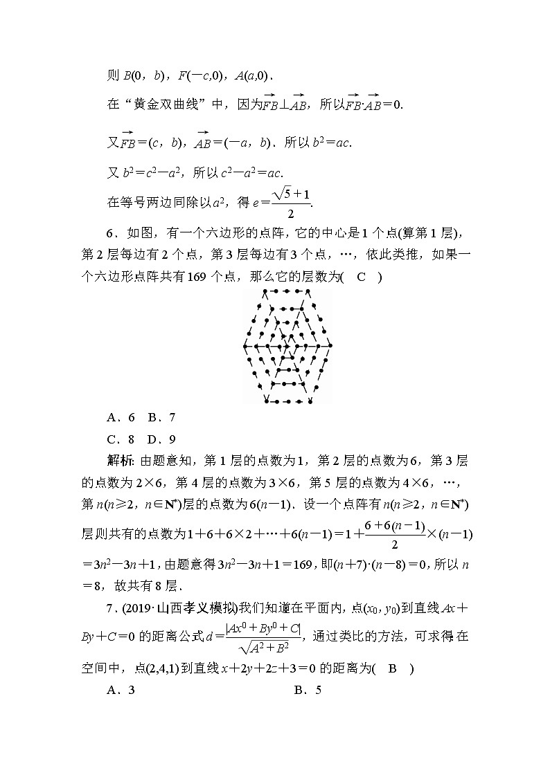 同步练习38　合情推理与演绎推理03