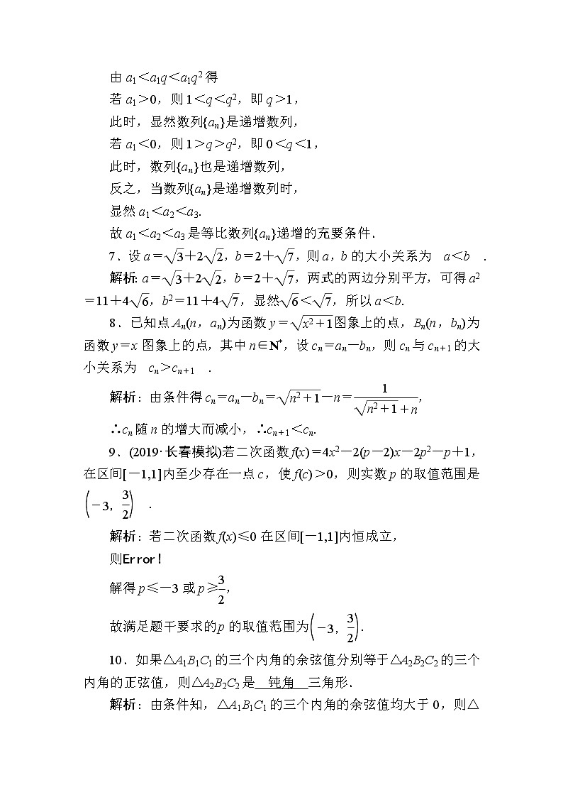 同步练习39　直接证明与间接证明03