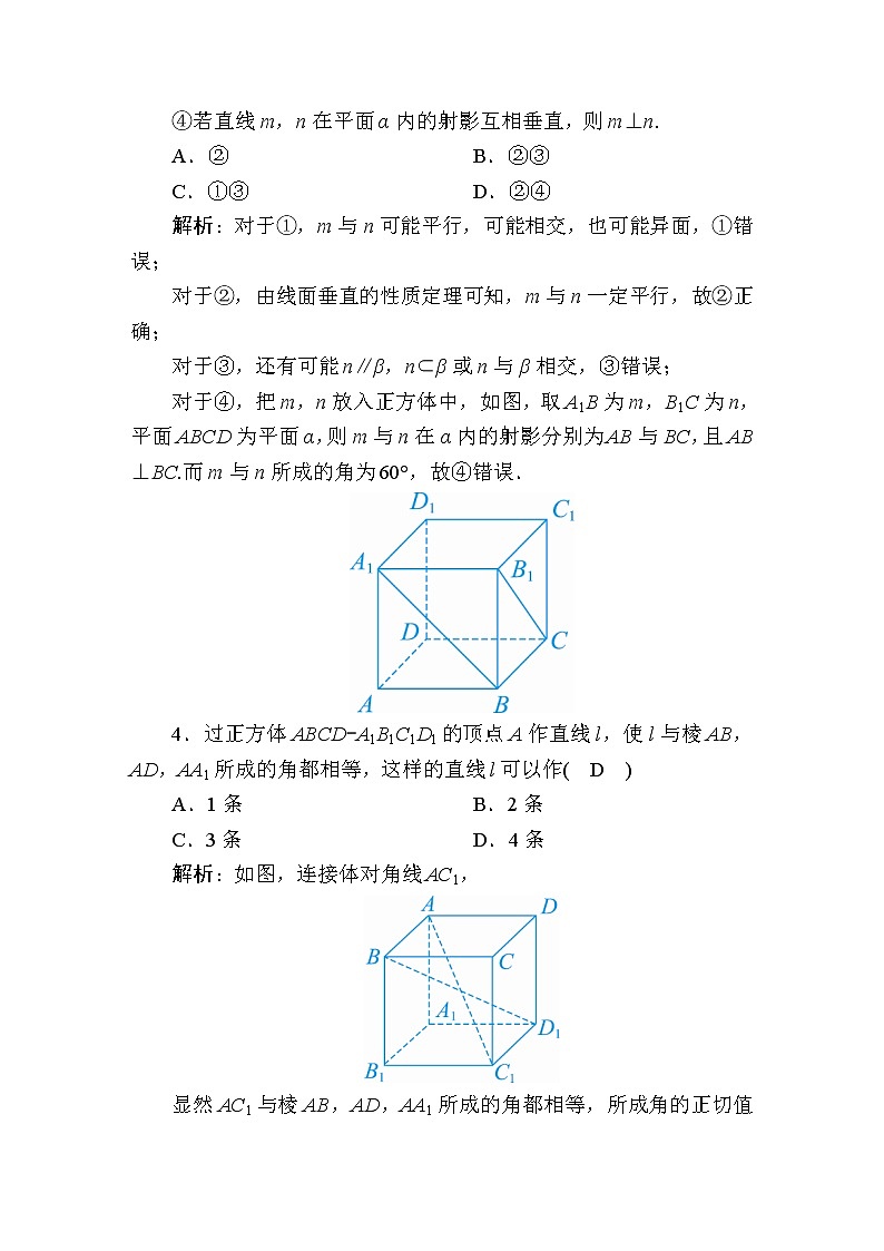 同步练习43　空间点、直线、平面之间的位置关系02