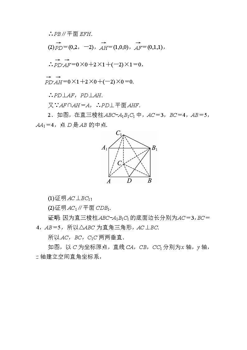 同步练习47　利用空间向量证明空间中的位置关系第2页