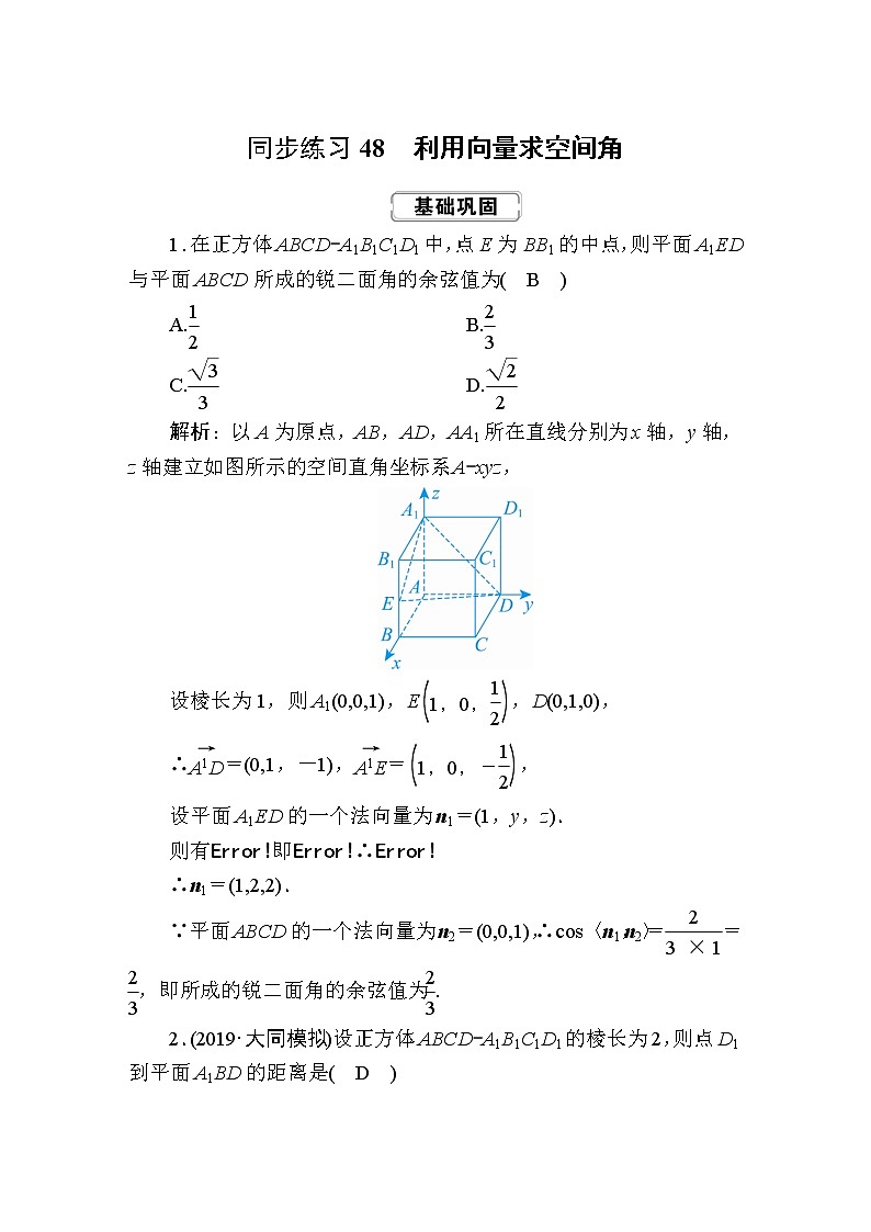 同步练习48　利用向量求空间角01