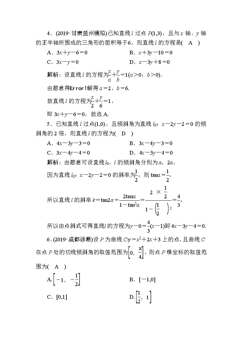 同步练习49　直线的倾斜角与斜率、直线的方程第2页