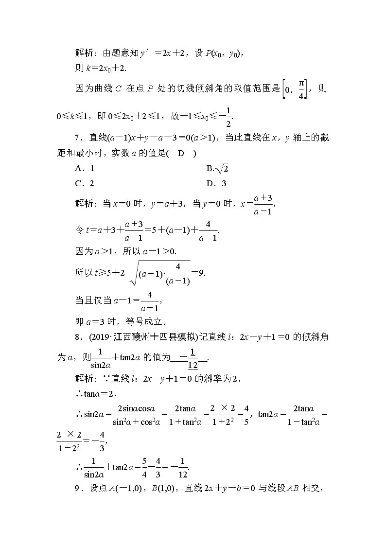 同步练习49　直线的倾斜角与斜率、直线的方程第3页