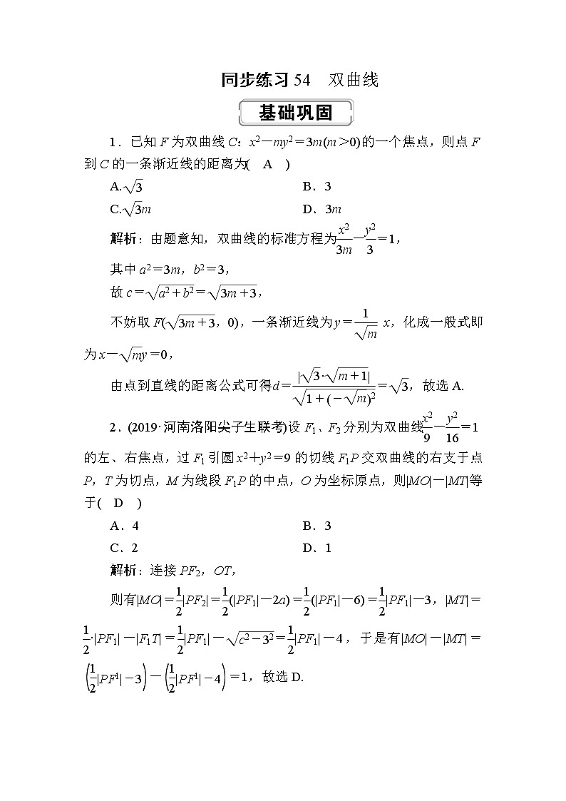 同步练习54　双曲线第1页