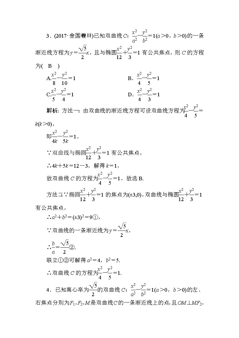 同步练习54　双曲线第2页