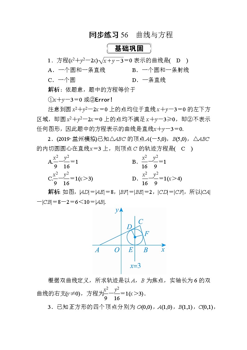 同步练习56　曲线与方程01