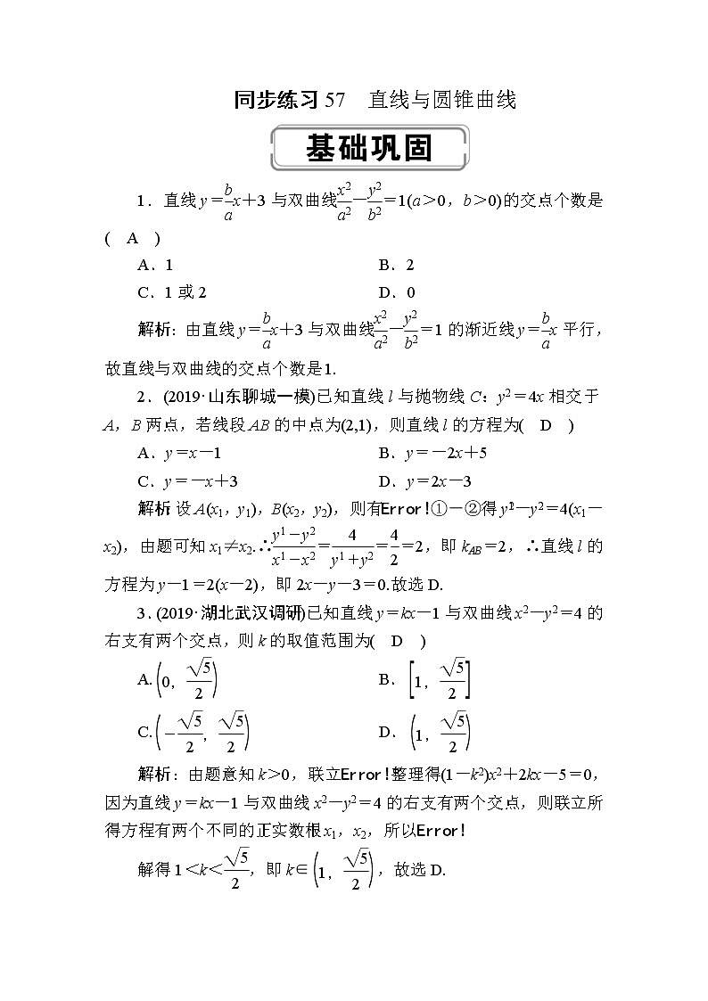 同步练习57　直线与圆锥曲线01