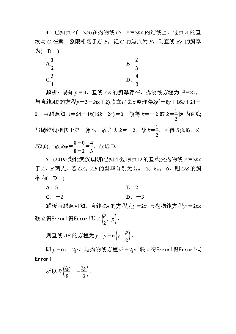 同步练习57　直线与圆锥曲线02