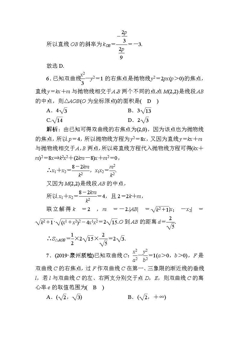 同步练习57　直线与圆锥曲线03