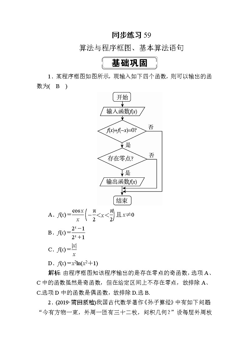 同步练习59　算法与程序框图、基本算法语句第1页
